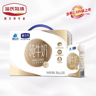 88VIP：温氏牧场 鲜之外纯牛奶200ml*12盒（需拍7件）