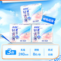 88VIP：ABC 卫生巾姨妈巾日用套装组合轻透薄0.1cm240mm8片*3包