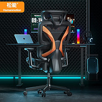 Humanmotion 松能 Y-8G人体工学电脑椅 带脚托 升级款