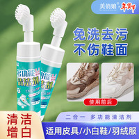 美俏娘 小白鞋清洁剂免水洗刷鞋擦鞋多功能去黄清洗剂200ml