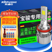 KEPUSHI 科浦仕 适用宝骏汽车led大灯远近2支