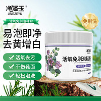 JINGZEYU 净泽玉 活氧免刷泡鞋粉500g 彩漂白去污去霉 小白鞋清洁剂去黄增白