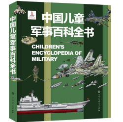 中国儿童军事百科全书古代武器大全
