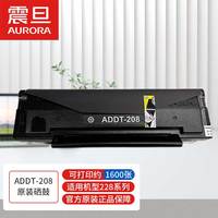 AURORA 震旦 ADDT-208原装墨粉盒硒鼓(适用AD228PW/AD228MWC机型)约1600页