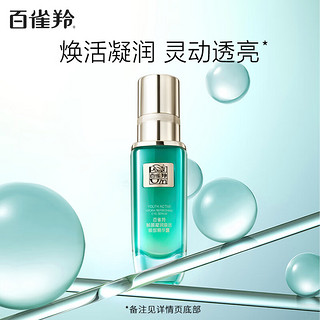 PECHOIN 百雀羚 帧颜凝润焕活眼部精华露20ml 帧颜眼部精华露20ml