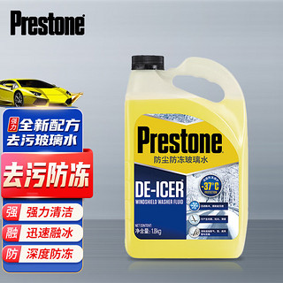 百适通（Prestone）四季通用汽车玻璃水雨刮水玻璃清洗剂雨刮精除油膜除虫渍鸟粪 快速融冰-37°四季AS250*2桶