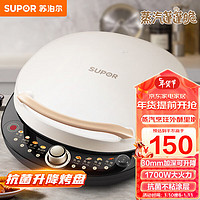 SUPOR 苏泊尔 电饼铛 电饼档  JD30AQ849