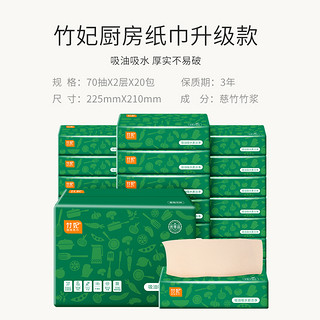 zofee 竹妃 厨房纸巾 竹浆本色厨房用纸抽取式吸油吸水纸整箱装 2层70抽20包