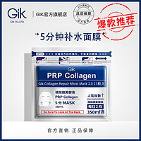 熏姿颜 prp collagen面膜玻尿酸glk面膜血清胶原蛋白补水保湿小杨哥推荐  PRP血清款二代