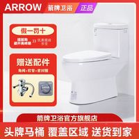 ARROW箭牌马桶虹吸坐便器家用陶瓷马桶小户型静音缓冲座厕AE1029