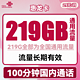 中国联通 惠龙卡 2-6月29元月租（219G通用流量+100分钟通话）