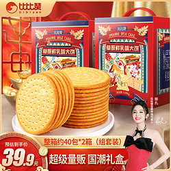 bi bi zan 比比赞 BIBIZAN）草原鲜乳大饼礼盒2160g休闲零食牛奶味饼