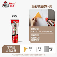 Davco 德高 补墙膏 250g