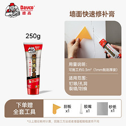 Davco 德高 补墙膏 250g