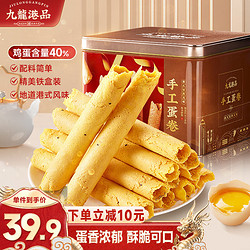 九龙港品 手工鸡蛋卷礼盒560g经典原味年货新年广东休闲零食早餐点心