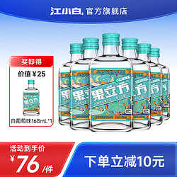 江小白 果立方15度果酒白葡萄味水果酒168ml整箱  168mL 6瓶