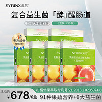 酵素乳酸菌综合发酵果蔬粉固体饮料益生菌果蔬酵素10g*15条 【单月家庭套装】6盒装(90条)
