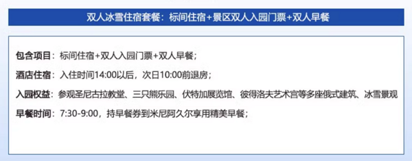 疑似哈尔滨隐藏“副本”曝光?小土豆们乘人少快冲!哈尔滨伏尔加庄园 双人标间1晚套餐(含双早+价值280元的伏尔加庄园门票)