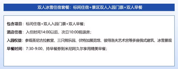 疑似哈尔滨隐藏“副本”曝光？小土豆们乘人少快冲！哈尔滨伏尔加庄园 双人标间1晚套餐（含双早+价值280元的伏尔加庄园门票）