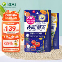 ISDG日本夜间酵素小丸子 232种果蔬发酵120粒/袋 孝素梅果冻粉酵素原液减小肚子 夜间酵素+爽快酵素通肠套餐