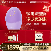 FOREO 斐珞尔 LUNA3 plus 洁面仪 紫色