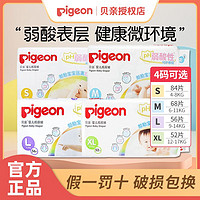 Pigeon 贝亲 正品弱酸婴儿纸尿裤L56片透气宝宝尿不湿NB/S/M/L/XL尿不湿