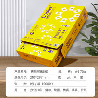 亚太森博 黄可乐a4打印复印纸 多规格可选 a4纸白纸50张家庭办公草稿纸绘画纸