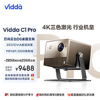 Vidda C1 Pro海信 4K激光投影仪家用 超高清白天三色激光 卧室投墙可投天花板