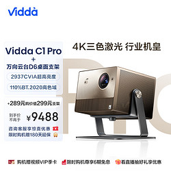 Vidda C1 Pro海信 4K激光投影儀家用 超高清白天三色激光 臥室投墻可投天花板