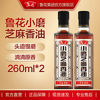 luhua 鲁花 小磨芝麻香油 260ml*2 厨房调味调料调味料油 精选芝麻石磨精研