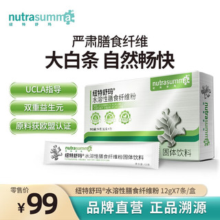 纽特舒玛 水溶性膳食纤维粉 12g*7条/盒