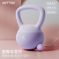yottoy 软壶铃练臂翘臀塑形瑜伽深蹲力量训练家用器材女 【防滑手柄 燃脂塑形】雾霾紫 6kg