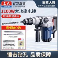 Dongcheng 东成 电锤电镐工业重型混凝土大功率电动冲击钻家用多功能东城电捶