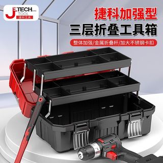 JETECH 捷科 工具箱家用多功能收纳车载维修电工手提式大五金收纳盒美术生