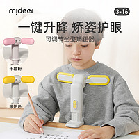 mideer 弥鹿 坐姿矫正器小学生写字防低头防儿童保护器幼儿书桌支架写作业姿势纠正器