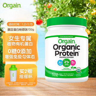 Orgain 傲感）100%纯度有机植物蛋白粉儿童成人中老年营养品无糖高钙高铁术后营养品 美国 原味720g