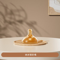 良品物语婴幼儿硅胶保温奶瓶配件宝宝奶嘴断奶通用杯套防尘盖奶瓶宽口径 纳米银奶嘴