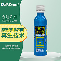 摩圣 -汽车养护品-发动机保护剂-发动机抗磨保护180ml （蓝摩）