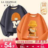                                                                                 LA CHAPELLE HOMME拉夏童装男童加绒卫衣加厚秋冬童装大童保暖上衣男孩衣服儿童冬装 【加绒圆领】dsfa1 160