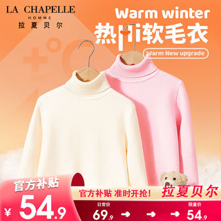 LA CHAPELLE HOMME拉夏童装男童毛衣秋冬款2023男孩加绒加厚针织衫儿童保暖高领 【加绒高领毛衣】杏色（牛虎兔) 110