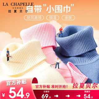 LA CHAPELLE HOMME拉夏童装男童毛衣秋冬款2023男孩加绒加厚针织衫儿童保暖高领 【加绒高领毛衣】杏色（牛虎兔) 110