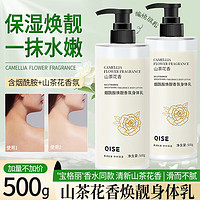 QISE 琪瑟 山茶花身体乳500g1*瓶