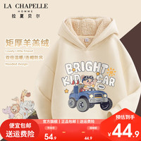 LA CHAPELLE HOMME拉夏童装儿童羊羔绒卫衣男女童加厚连帽卫衣宽松百搭 【羊羔绒连帽】奶油杏(sdgv5) 120