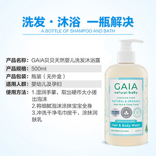 GAIA/贝贝儿童婴儿沐浴露洗发水2合1新生婴儿柔和500ml