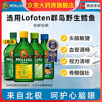 北极平衡油挪威挪威Mollers沐乐思天然北极深海鳕鱼肝油儿童成人250ml 【柠檬味】三瓶装