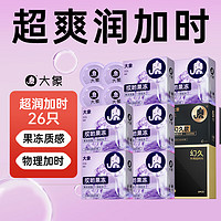 大象 哎呦果冻 003超薄避孕套 高潮玻尿酸果冻10+幻久10+延时湿巾6片