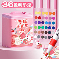 XIYU 西语 丙烯马克笔可叠色 36色 粉粉兔