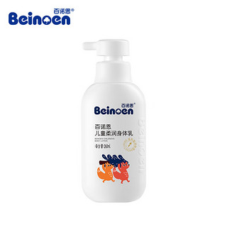 beinoen 百诺恩 儿童柔润身体乳 润肤乳舒缓滋润 清爽保湿 260ml