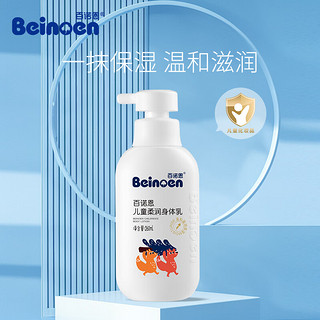 beinoen 百诺恩 儿童柔润身体乳 润肤乳舒缓滋润 清爽保湿 260ml