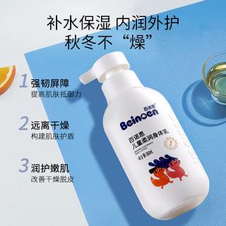 beinoen 百诺恩 儿童柔润身体乳 润肤乳舒缓滋润 清爽保湿 260ml